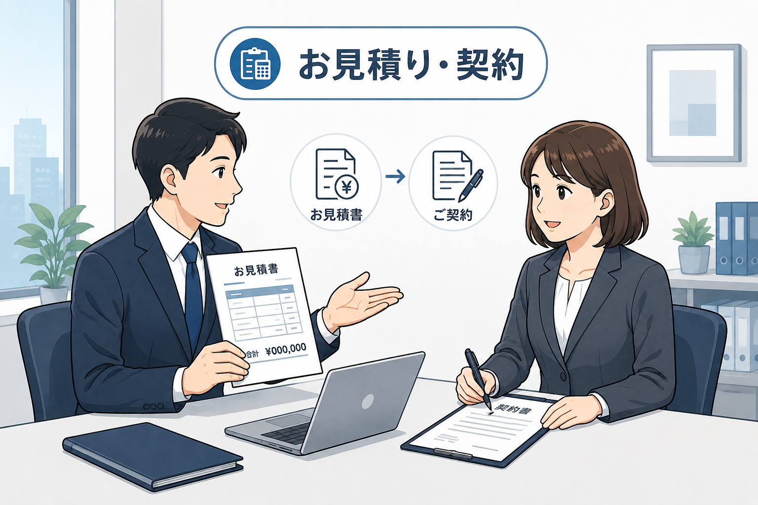 見積